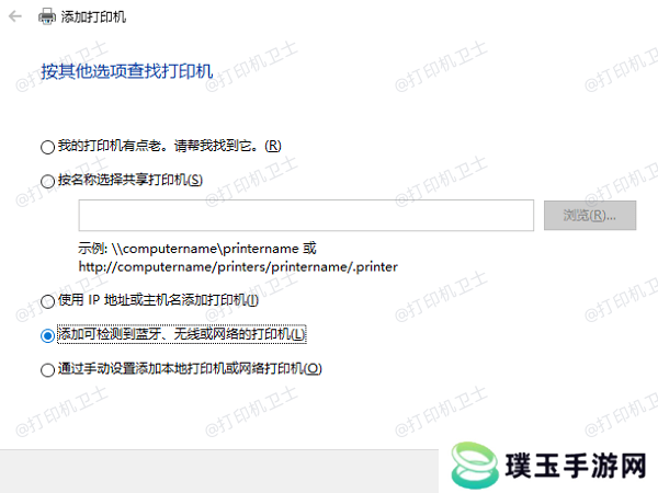 添加共享打印机