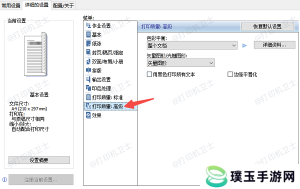 调整打印机设置