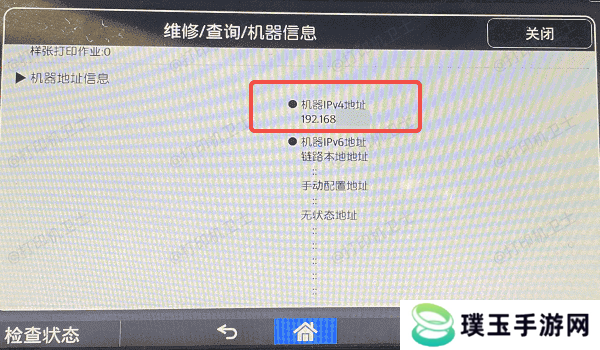 通过打印机自带的屏幕查看IP地址