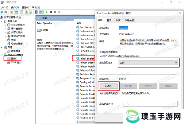 检查并手动启动打印机后台处理程序