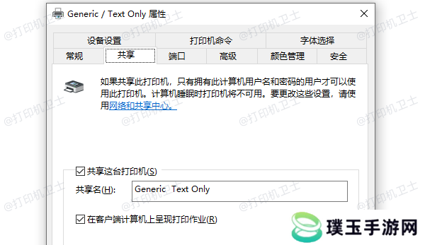 共享这台打印机