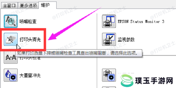 清洗打印头