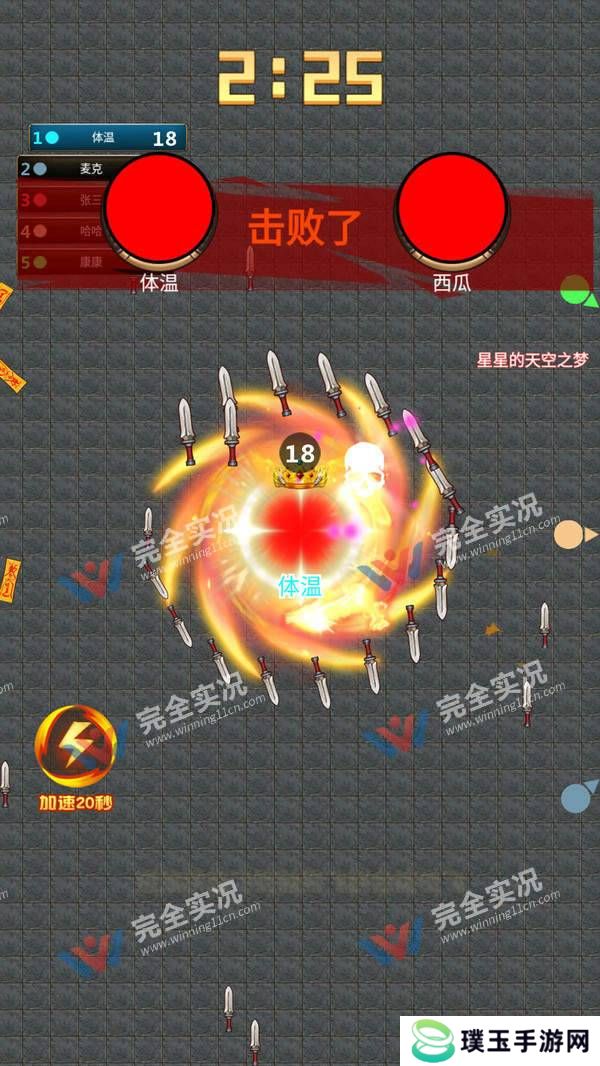 球球活下去
