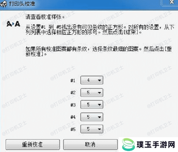 校准墨盒确保打印质量