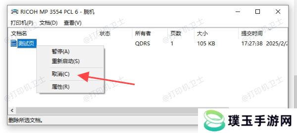 手动删除打印任务