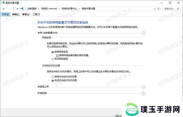 检查网络发现和文件打印共享是否开启
