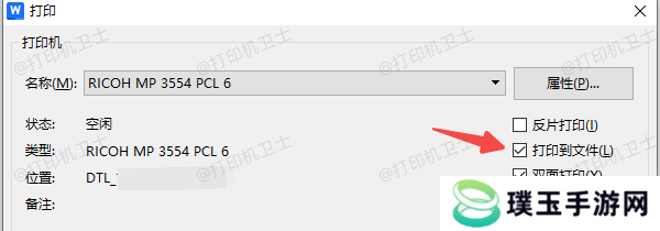 如何使用“打印到文件”功能