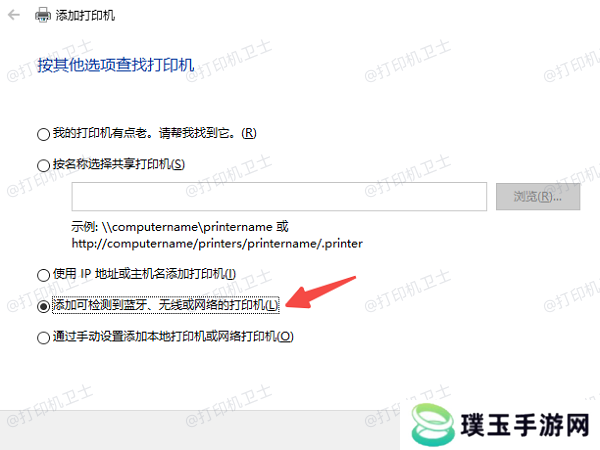 手动添加共享打印机