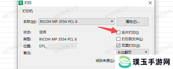 检查打印设置是否启用了“负片打印”选项