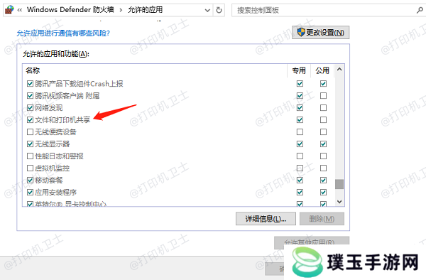 检查共享设置