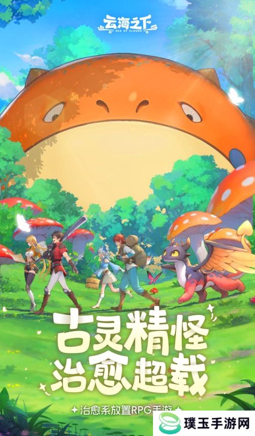 盛趣游戏尝试放置+RPG赛道 《云海之下》4月11日开启封测