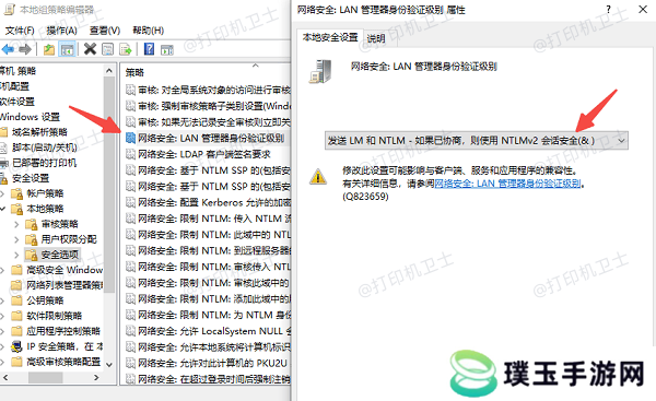 调整网络打印权限