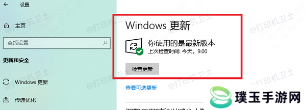 检查是否有可用更新