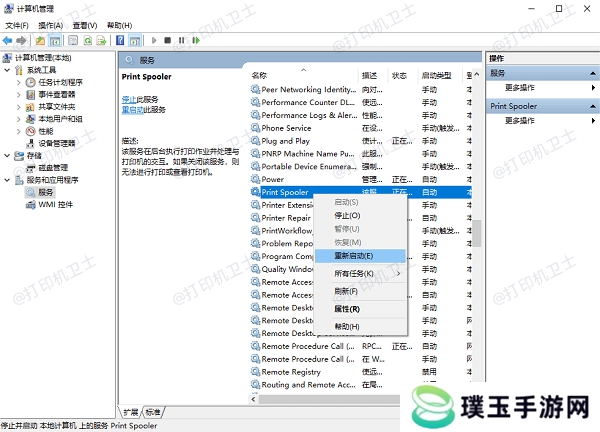 重新启用PrintSpooler服务