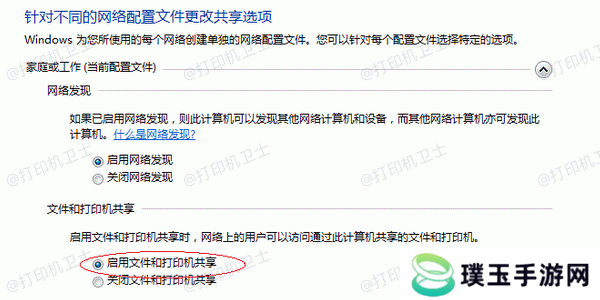 确保共享打印机的网络设置正确