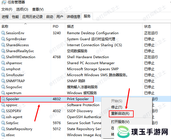 Spooler重新启动