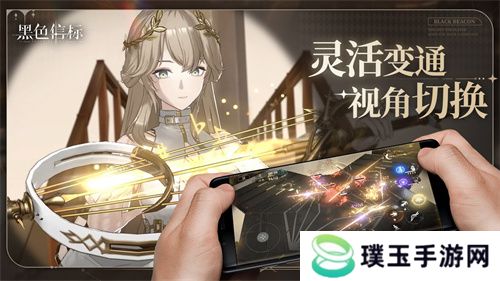 《黑色信标》官宣定档！4月28日双视角×无限连携ARPG手游正式上线