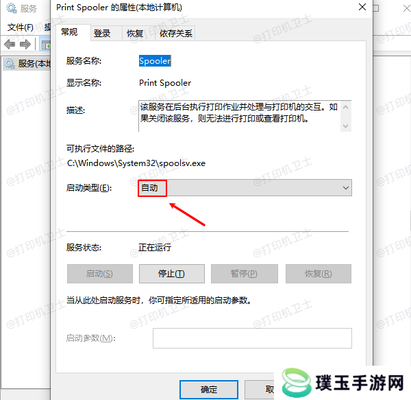 自动启动Print Spooler服务