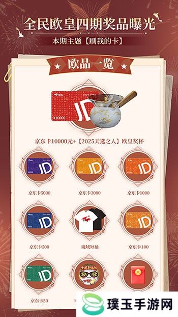 购物卡狂送！《魔域口袋版》全民欧皇四期豪礼
