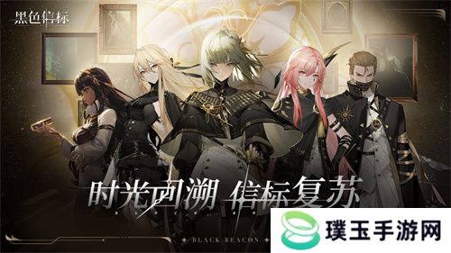 《黑色信标》官宣定档！4月28日双视角×无限连携ARPG手游正式上线