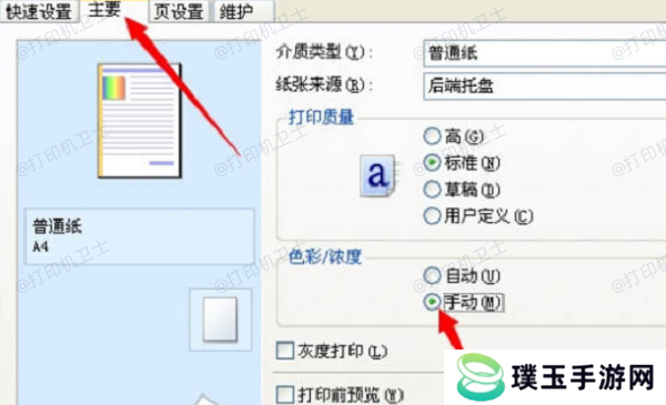 使用惠普打印驱动自带设置调整颜色