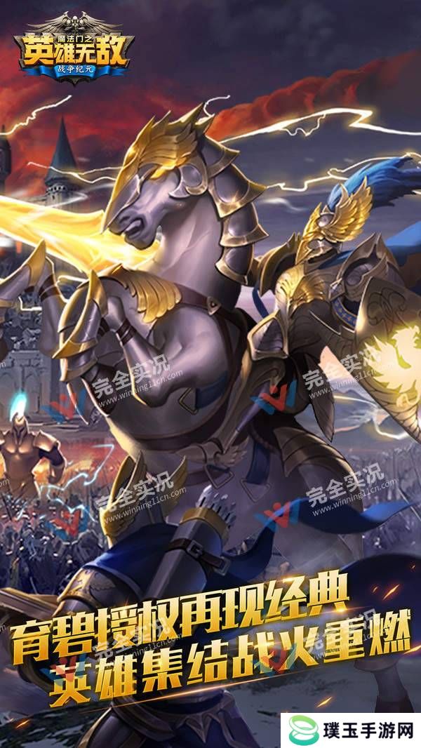 魔法门之英雄无敌战争纪元
