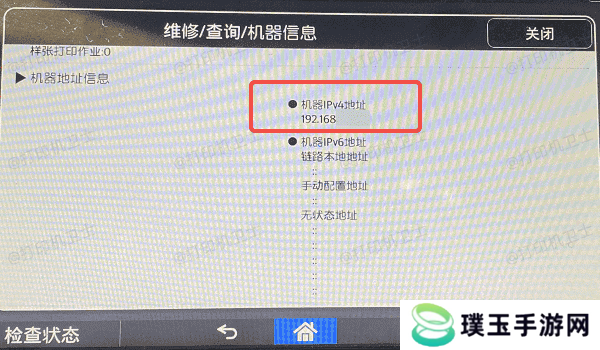 检查打印机和电脑是否在同一网络