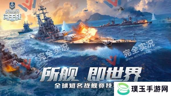 战舰世界闪击战手机版