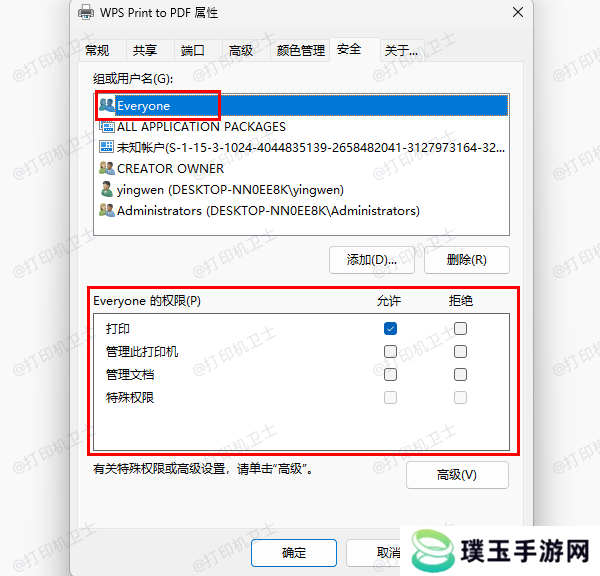 调整共享权限