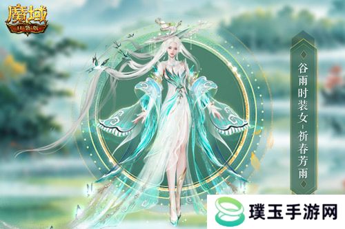 谷雨新外观！魔域口袋版全新时装即将上线