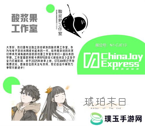 2025 ChinaJoy Express游戏试玩区新一批阵容公布 创意新势力集结