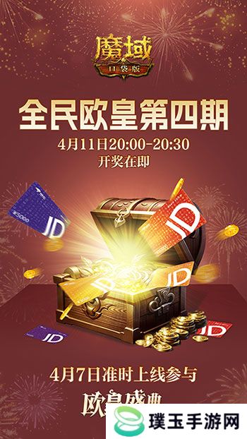 有券速投！《魔域口袋版》全民欧皇倒计时