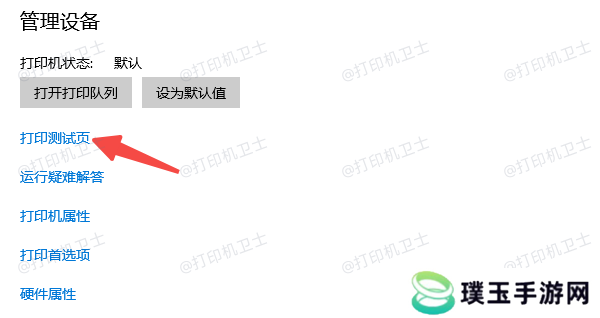 通过Windows系统设置打印测试页