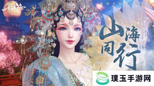 古风天后HITA正式官宣 《山海同行》破界首发——以天籁之音，再塑东方幻想美学巅峰