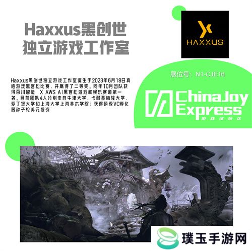 2025 ChinaJoy Express游戏试玩区新一批阵容公布 创意新势力集结