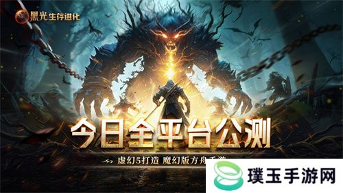 《黑光生存进化》火热公测进行中，“神庙服”限量测试正式开启！