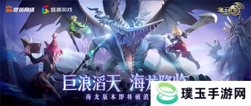 《龙之谷世界》双王炸，玩家热情全点燃！