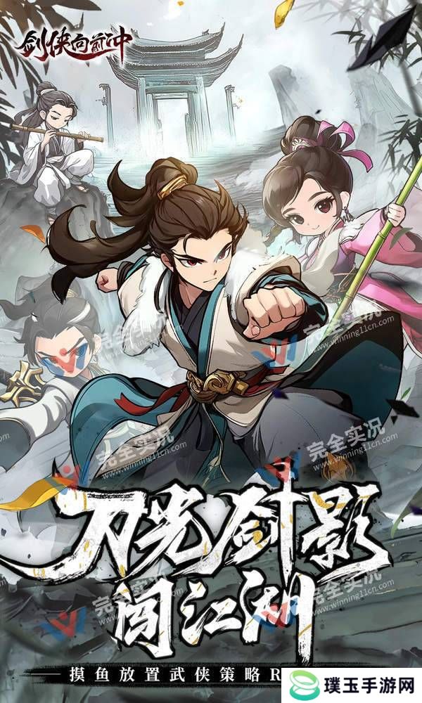 剑侠向前冲