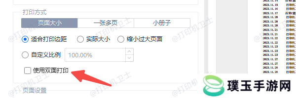 PDF文件设置