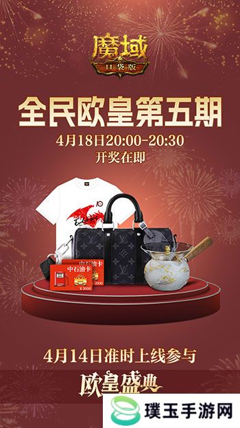 全民欧皇最后一期！《魔域口袋版》上车从速