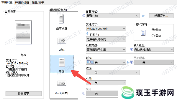 通过打印机属性设置默认单面打印