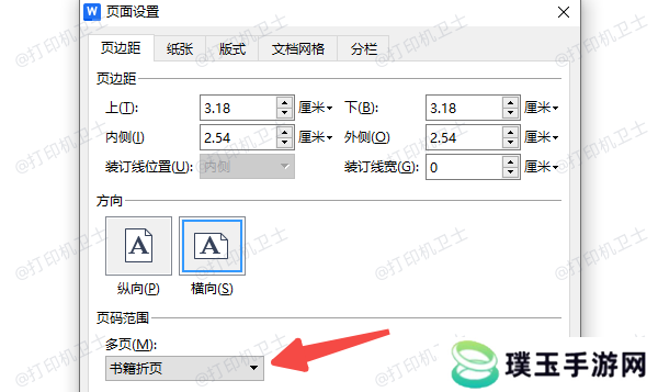 用Word设置小册子打印格式