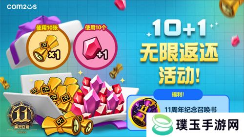 《魔灵召唤》上线11周年纪念大规模活动开启！