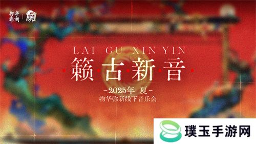 《物华弥新》一周年：以文物拟人化创新表达 绘就文化传承发展新画卷