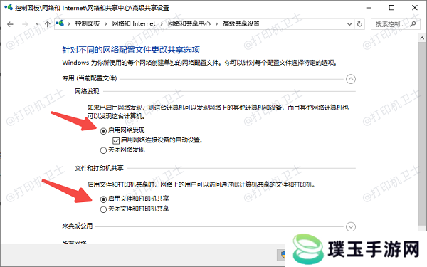 启用网络发现和打印服务