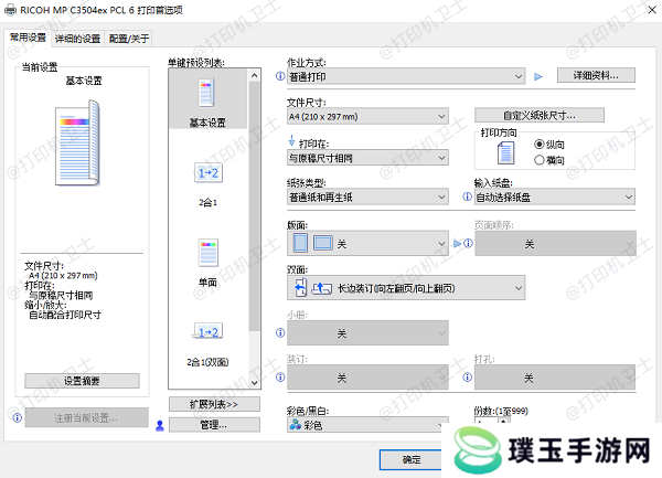 检查打印纸张和打印设置