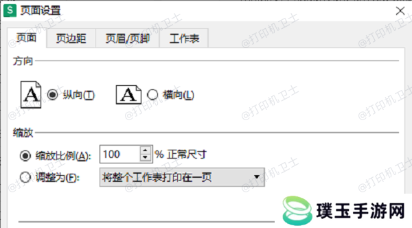 如何调整打印区域在纸上的布局