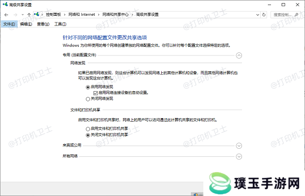 配置网络发现和文件打印共享