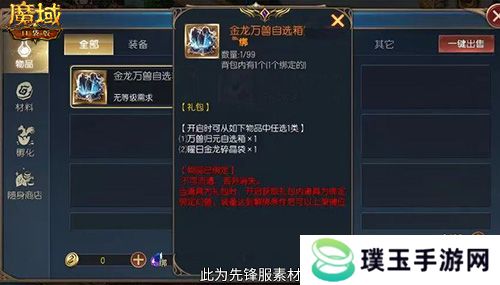 回归赢金龙！魔域口袋版契约赢年兽开启！