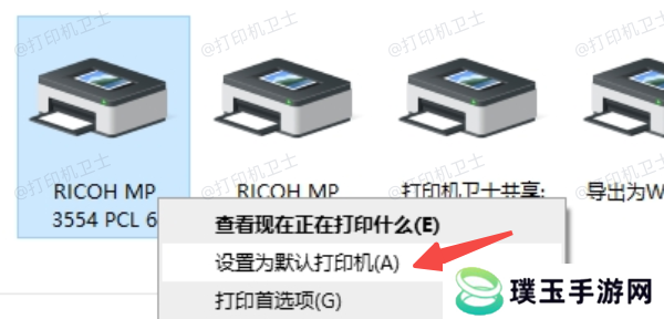 设置默认打印机
